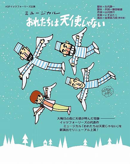 ●『おれたちは天使じゃない』に寄せて