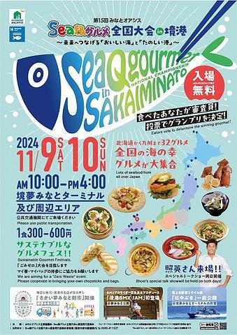 ■Sea級グルメ全国大会