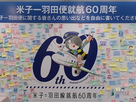 ■米子空港まつり2024