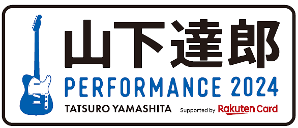 ●『山下達郎2024』＠大阪
