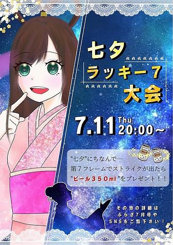 ▼七夕会2024