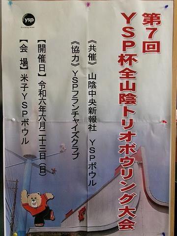 ▼YSPトリオ大会