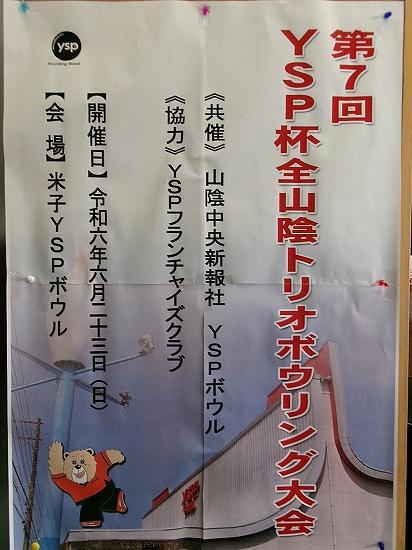 ▼YSPトリオ大会