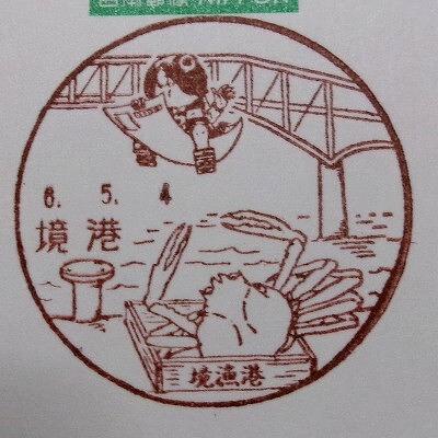 ■今日の風景印