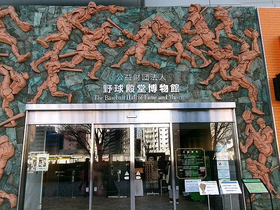 ■野球殿堂博物館