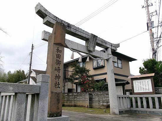 ■和田御崎神社参拝