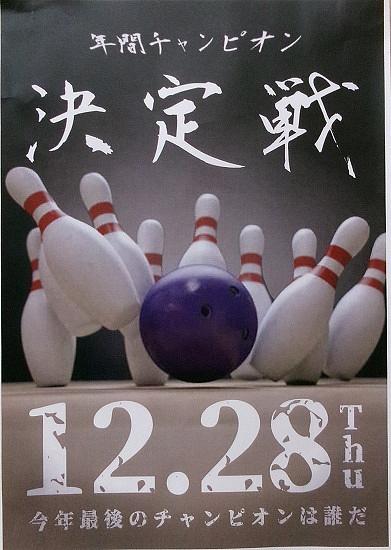 ▼年間チャンピオン決定戦2023