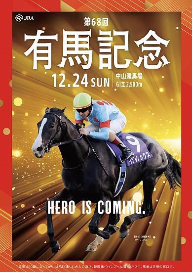 ■ウインズ日記・有馬記念[G１]