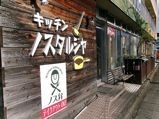 ■「ノスタルジヤ」で冬のランチ