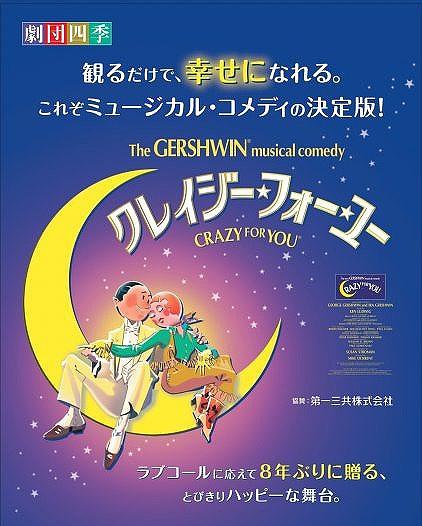 ●『クレイジーフォーユー』松江公演