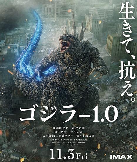 ●映画・『ゴジラ -１.０』