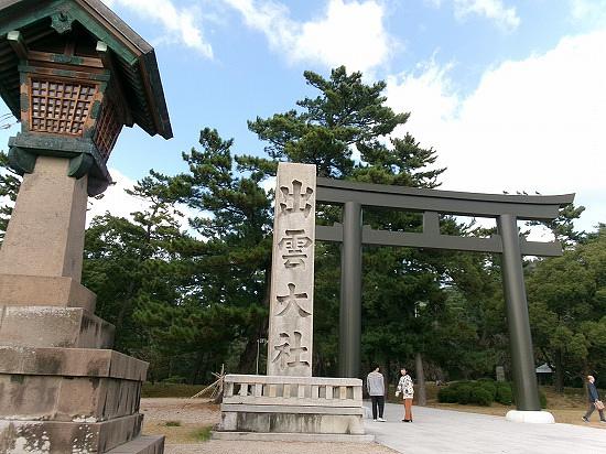 ■出雲大社参拝