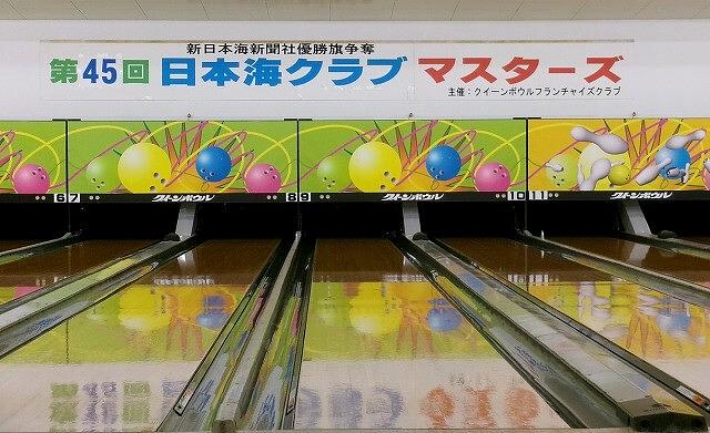 ▼日本海マスターズ2023