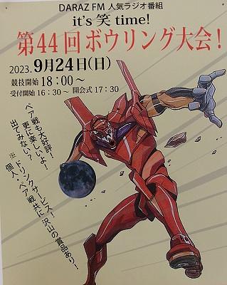 ■第44回DARAZ FMボウリング大会