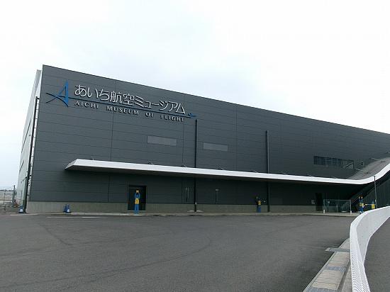 ★あいち航空ミュージアム