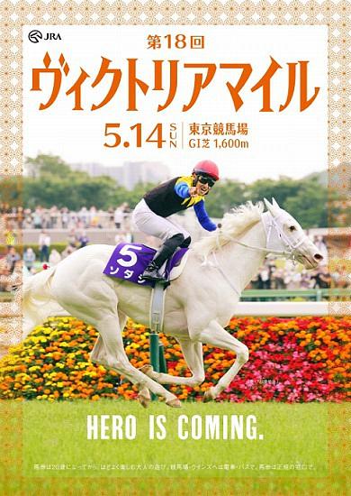 ■ウインズ日記・ヴィクトリアマイル[G１]