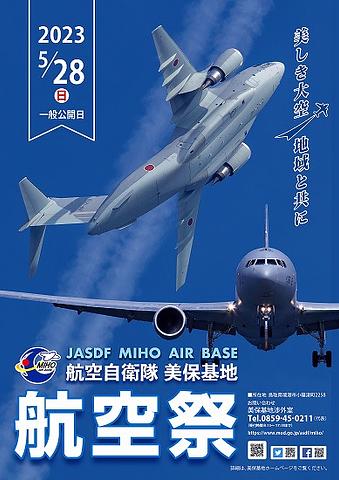 ★2023航空祭プログラム