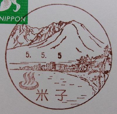 ■今日の風景印