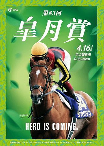 ■ウインズ日記・皐月賞[G１]