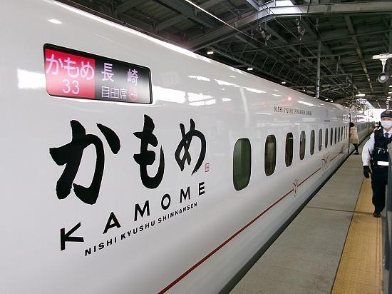 ★てつ旅・『西九州新幹線』