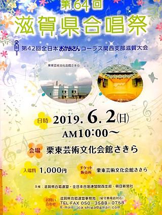 滋賀県合唱祭に出場します‼️