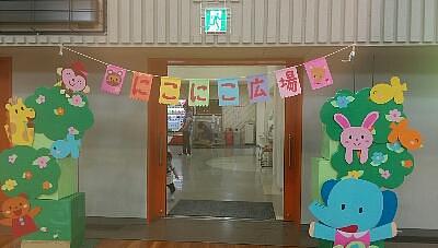 にこにこ広場♪