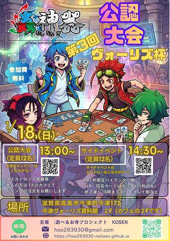 【1/18(日)】蟲神器（むしじんぎ）公認大会 第3回ヴォーリズ杯