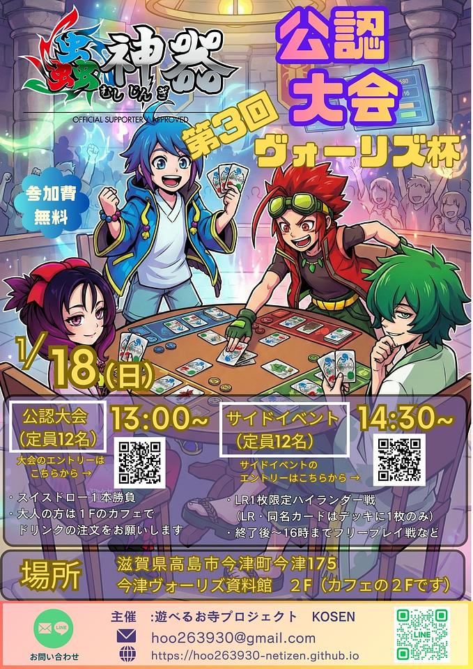 【1/18(日)】蟲神器（むしじんぎ）公認大会 第3回ヴォーリズ杯