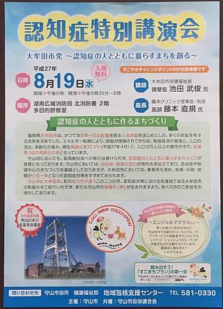 認知症特別講演会