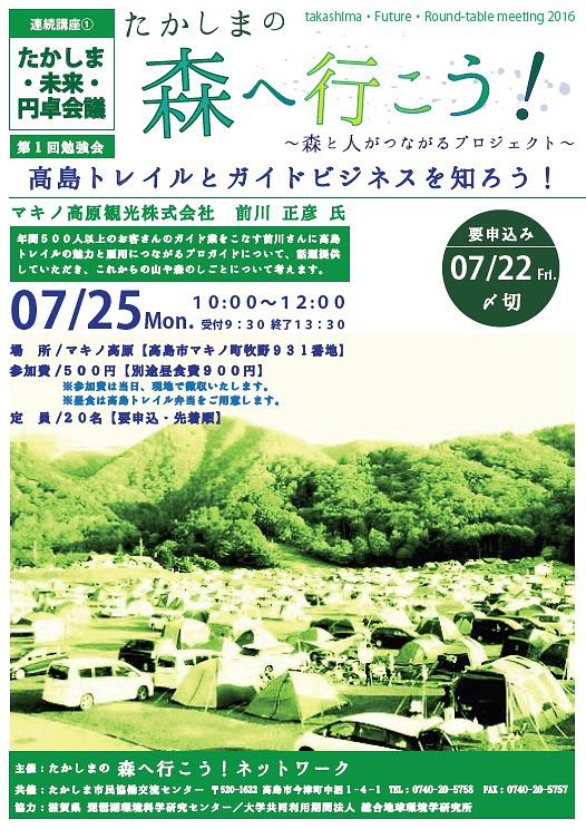 【7/25】たかしまの森へ行こう！～高島トレイルとガイドビジネスを知ろう！～