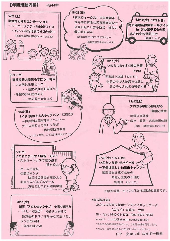 【5/14締切！】減災 アクションクラブ会員募集！