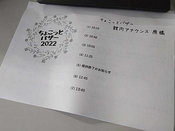 館内アナウンス用の原稿