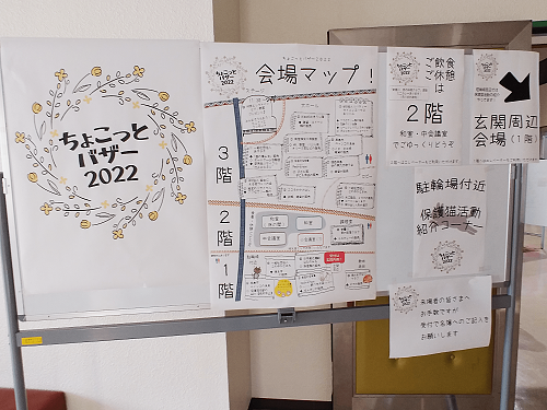 ちょこっとバザー2022 2022年12月4日　AM10:00から！