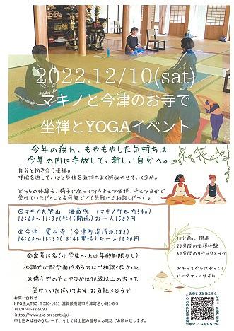坐禅&YOGAイベント