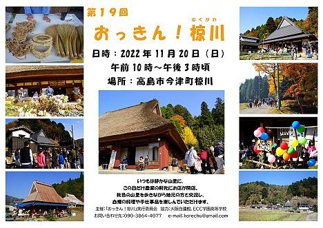 おっきん！椋川