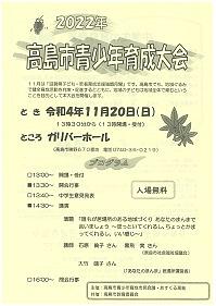 ２０２２年高島市青少年育成大会