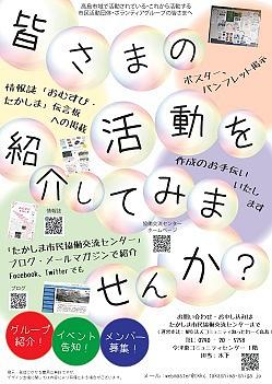 【随時募集中！】　皆さんのグループ紹介・イベント告知・メンバー募集をサポートしています！ 【再掲】
