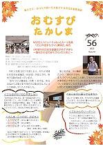 【！】 市民活動情報誌「おむすび・たかしま」は、PDF版もご用意しています