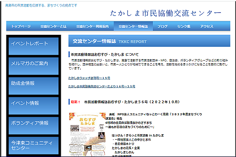 「交流センター情報」タブをクリック！