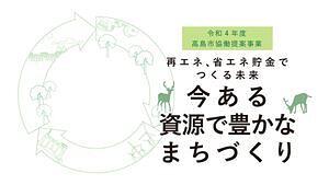 【１０／１５（土）開催】 「今ある資源で豊かなまちづくり」講演会 第４回