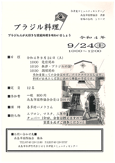 世界の台所シリーズ　ブラジル料理