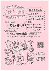 【８／２６（金）開催】 夢紡ぎ末来屋