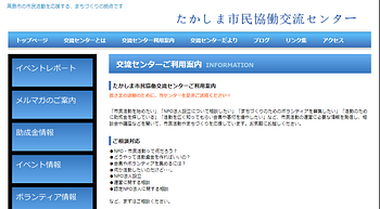 「たかしま市民協働交流センター」 ご利用案内を更新しました