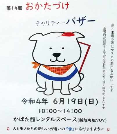 おかたづけチャリティバザー