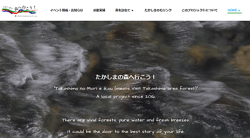 【ご案内】 「たかしまの森へ行こう！」プロジェクト Webサイトでは、たかしまの森に関わるイベント情報もお届けします