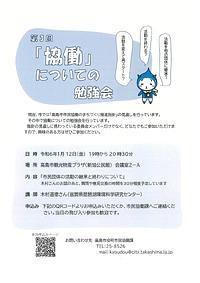 【２０２４年１／１２（金）】第３回「協働」についての勉強会ー市民団体の活動の継承と終わりについてー