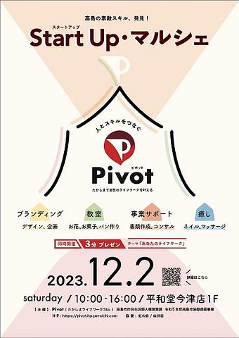 【１２／２（土）開催】[今津] 高島の素敵スキル、発見！ Start Up・マルシェ