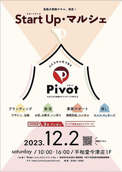 高島の素敵スキル、発見！ Start Up・マルシェ (画像をクリックするとPivotのサイトにリンクします)