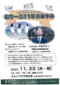 【１１／２３（木・祝）】～回復は仲間とともに～おりーぶ１１年のあゆみ