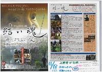 【１１／１８（土）】ドキュメンタリー映画　結い魂（ゆいごん）　上映会 at 白湖